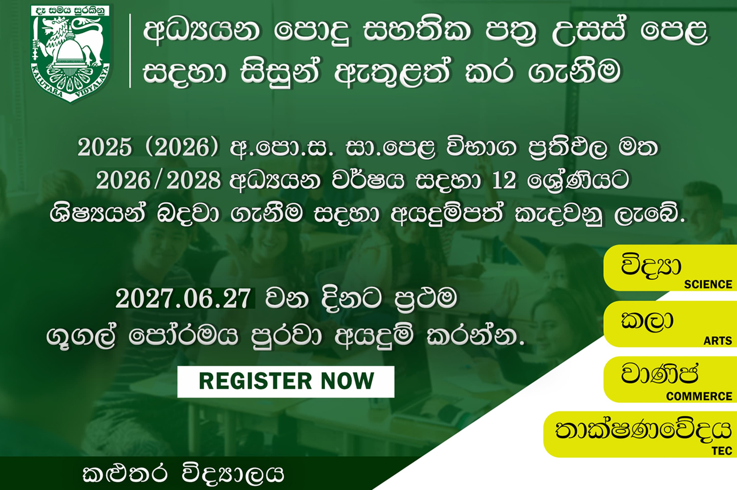 Admission of students for A/L